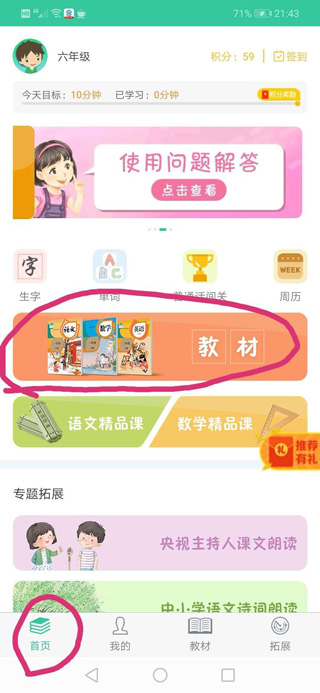 教材选择