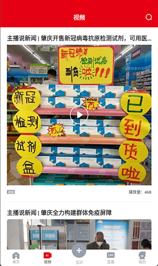 视频新闻展示