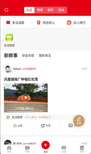 社区互动功能