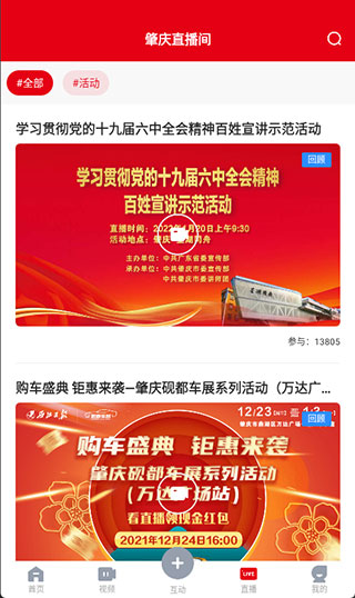 新闻直播观看