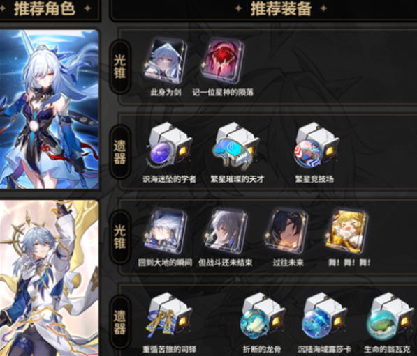 崩坏星穹铁道星期日镜流队玩法 崩坏星穹铁道星期日镜流队玩法