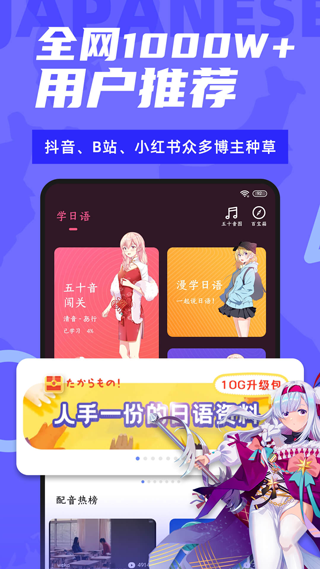 日语学习app