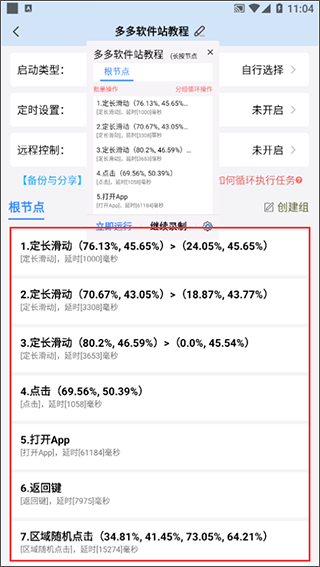 自动点击助手