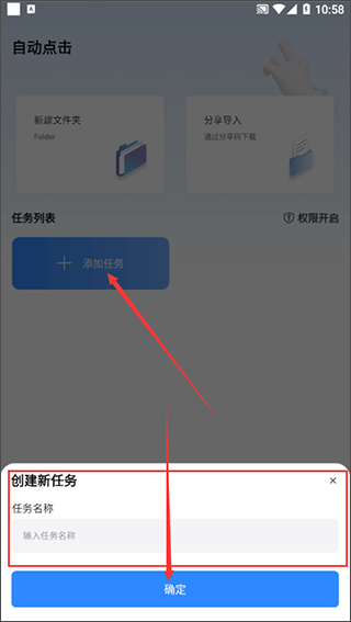 自动点击助手
