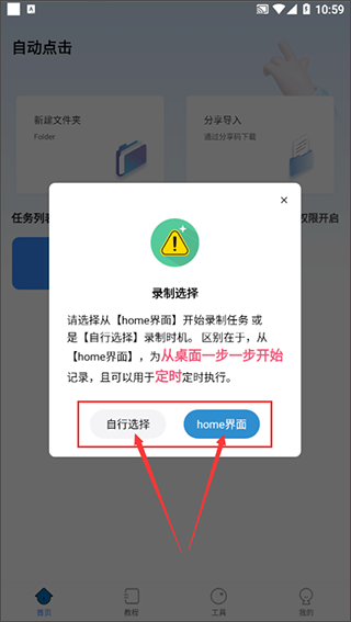 自动点击助手