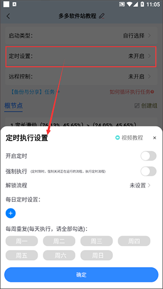 自动点击助手