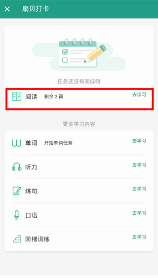 打卡成功提示