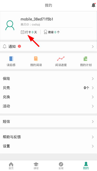 学习打卡日历