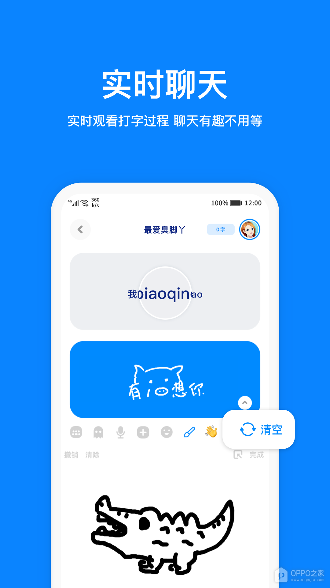 火星社交亮点
