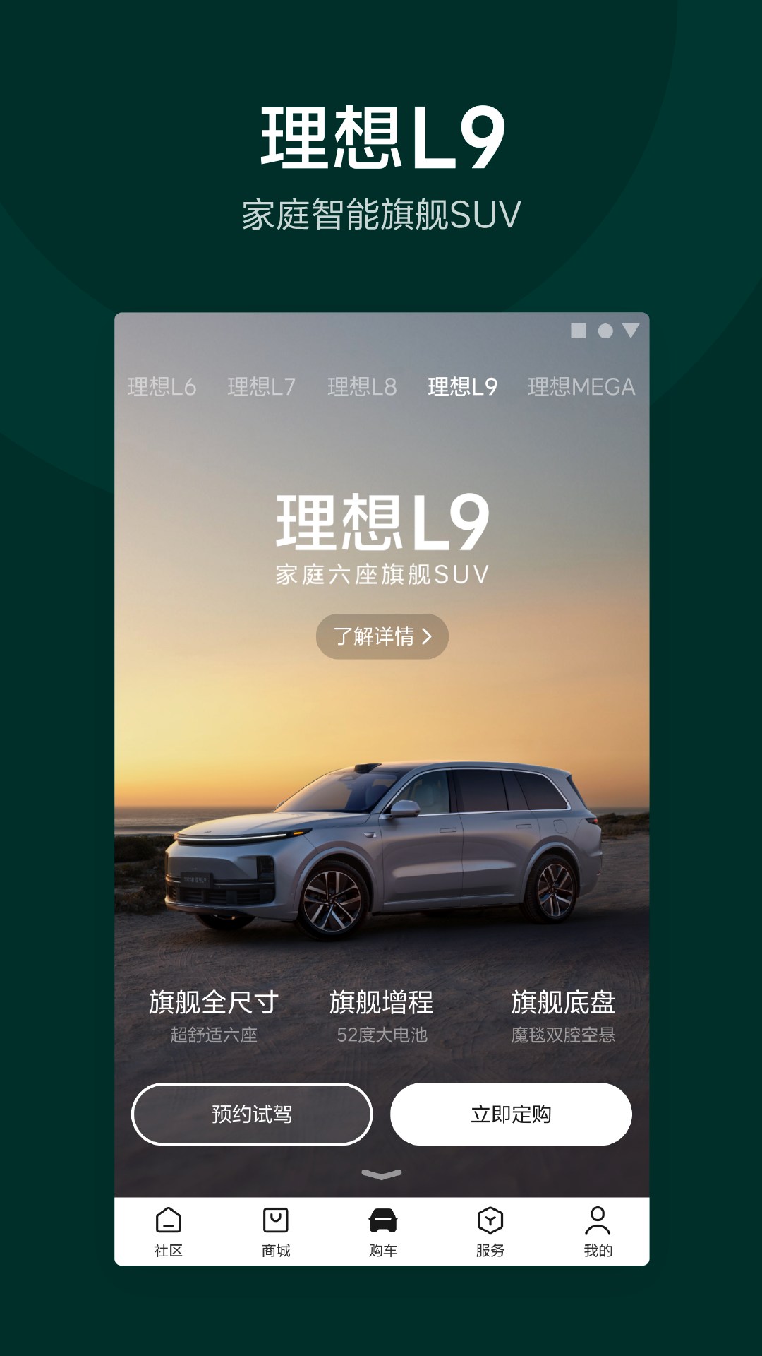 理想汽车官方客户端
