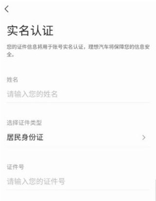 理想汽车实名认证流程