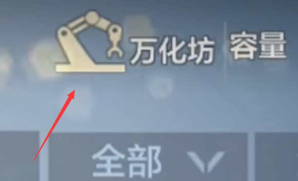 万化坊入口位置