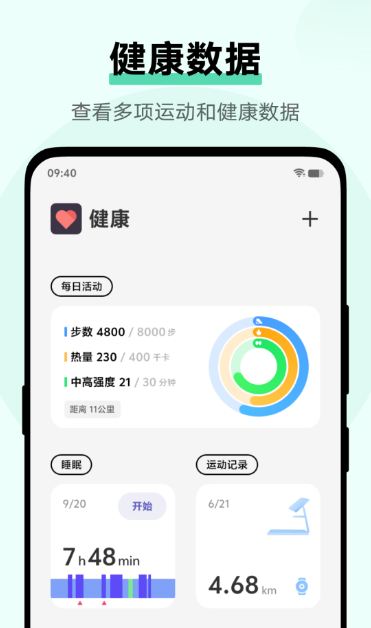 健康数据管理