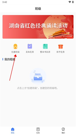 创建班级