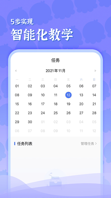 AI教学助手