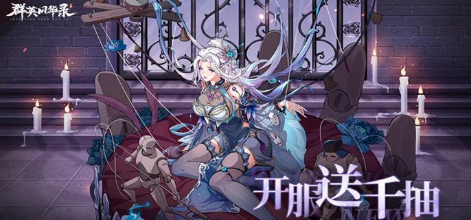 群英风华录强势阵容有哪些 平民氪佬阵容搭配攻略