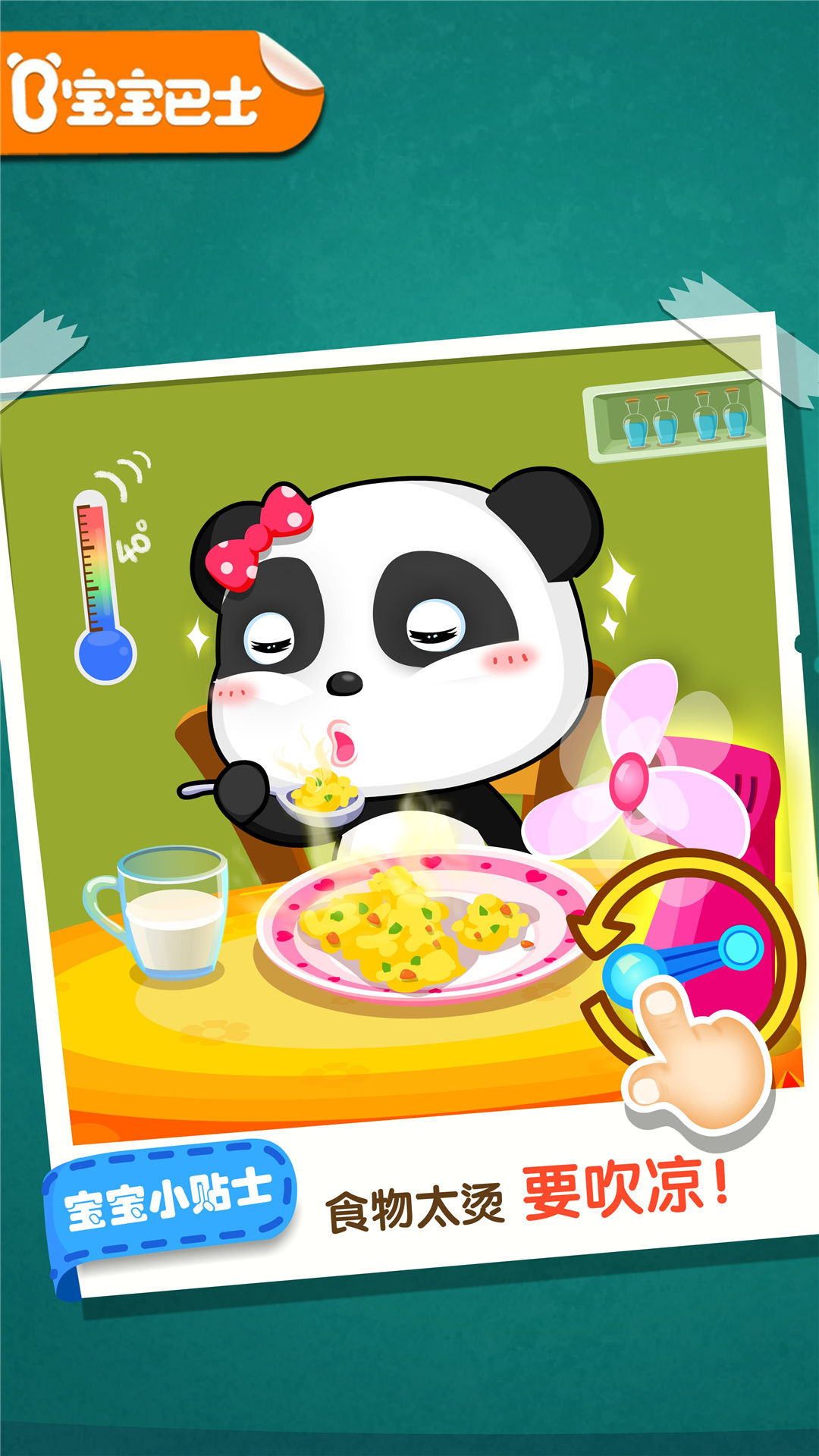 幼儿安全教育APP