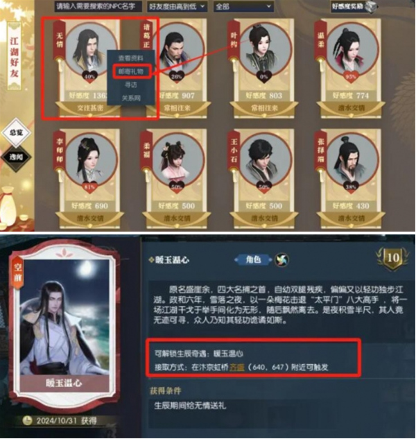 逆水寒手游无情生辰奇遇暖玉温心任务