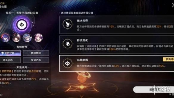 崩坏星穹铁道无望冽风的幻灭者打法技巧