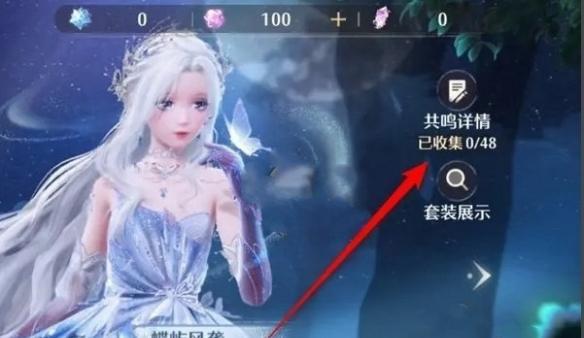 共鸣详情界面