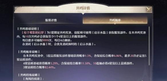共鸣概率展示