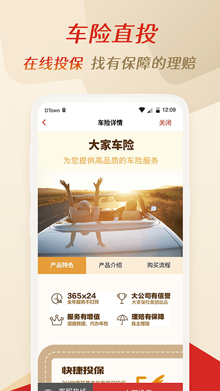 搭伙保险界面展示