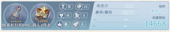图莱杜拉的回忆+猎人4件套效果