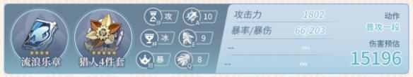 流浪乐章+猎人4件套效果