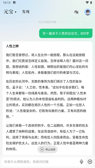 腾讯元宝结果展示