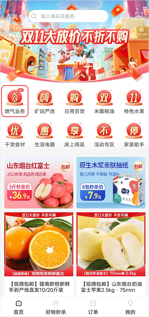 燃气充值服务