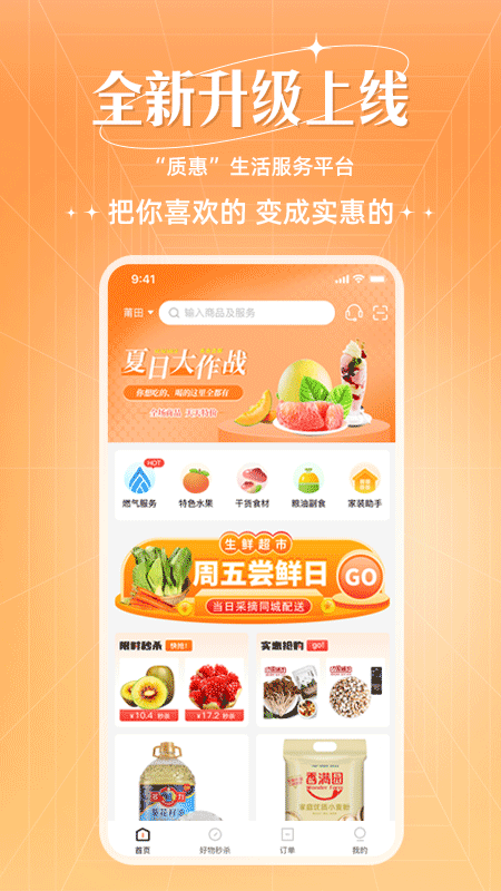 惠生活e家