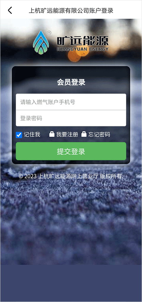 燃气账户管理