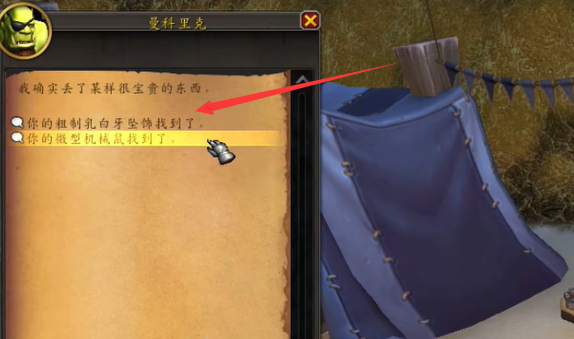 魔兽世界失物招领粗制乳白牙坠饰