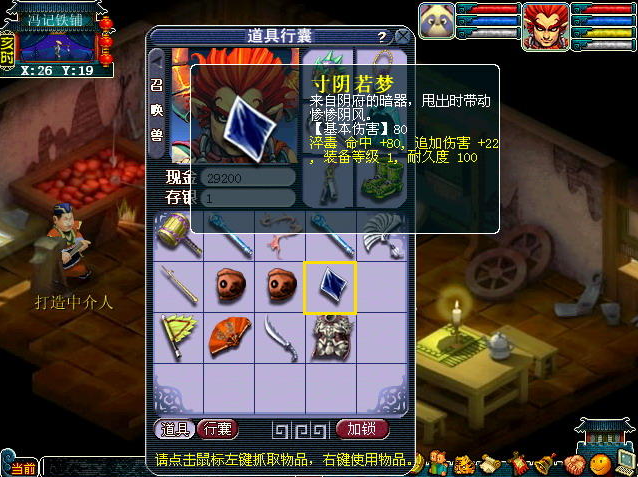 梦幻西游暗器合成技巧 梦幻西游暗器合成技巧