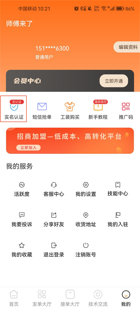 实名认证