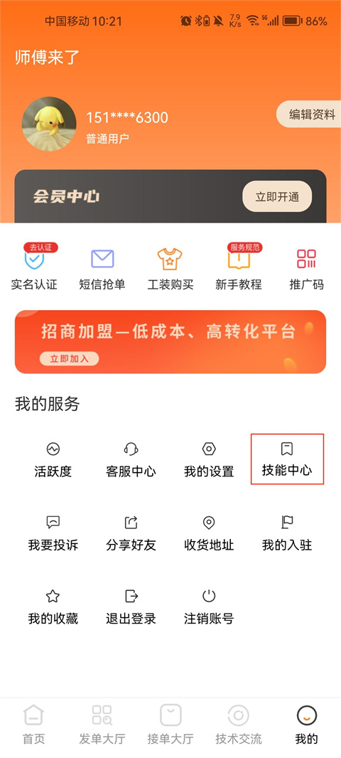 技能设置