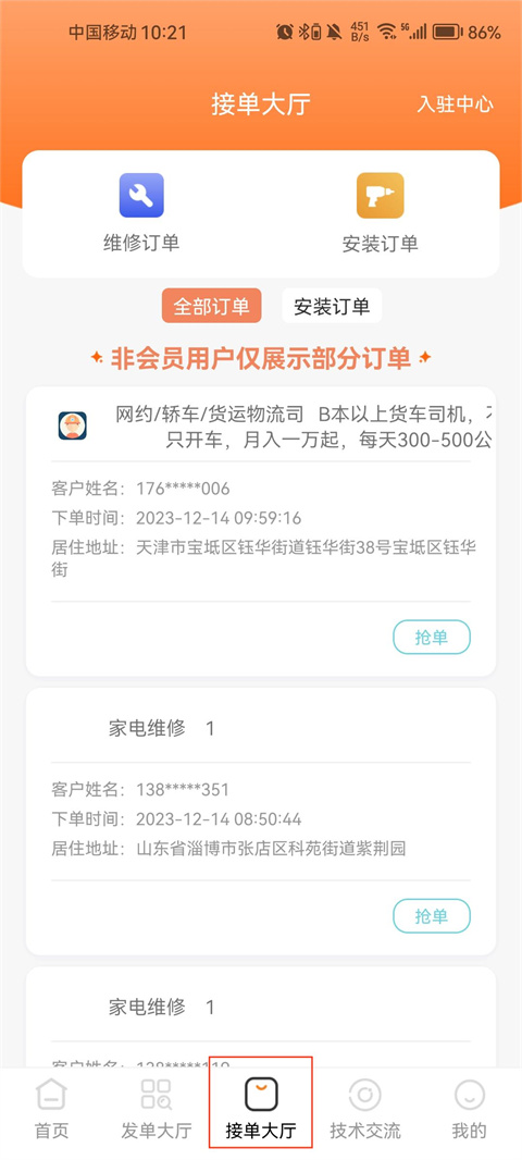接单大厅
