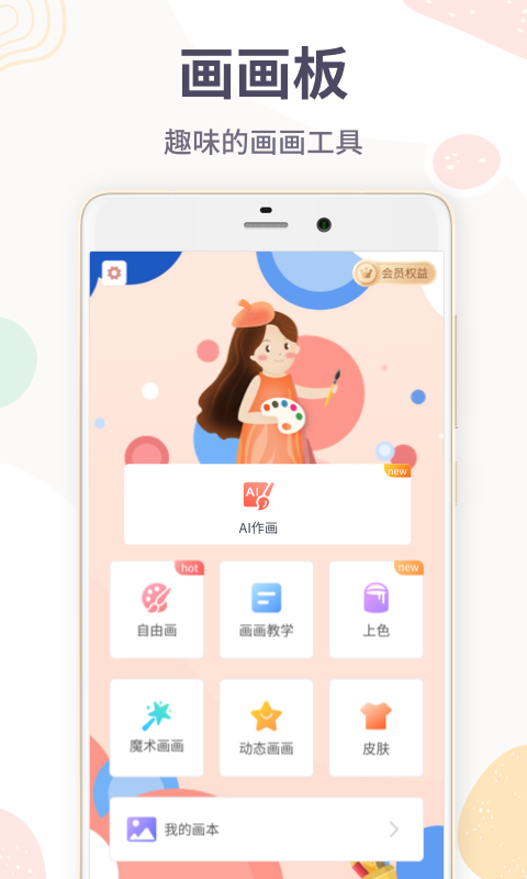 画画板功能展示