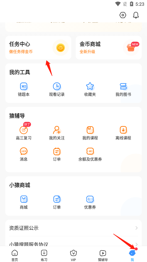 金币任务界面
