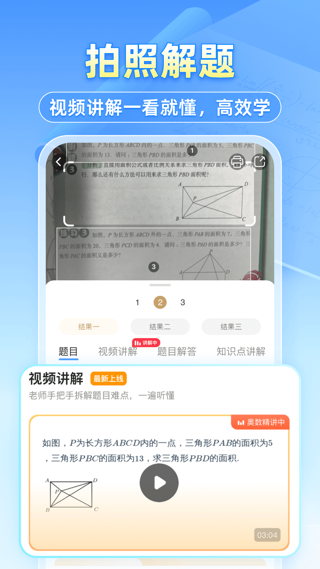 作业辅导神器