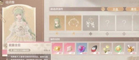 无限暖暖金蔷薇套装怎么获得 无限暖暖金蔷薇套装获取方法