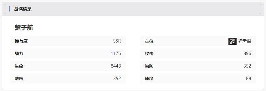 龙族卡塞尔之门楚子航角色资料