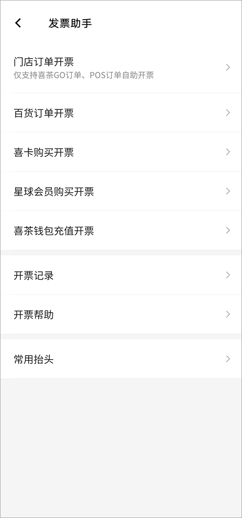 喜茶GO订单列表界面