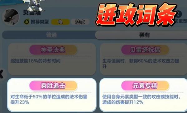 进攻型技能词条