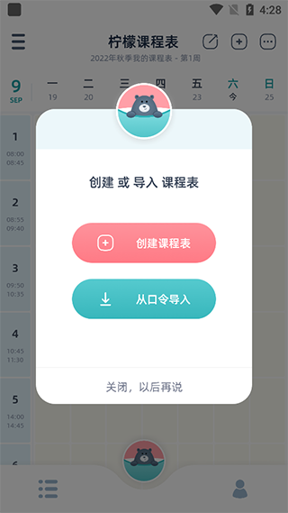 课程表导入方式