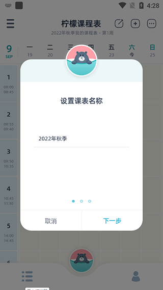 课程表命名设置