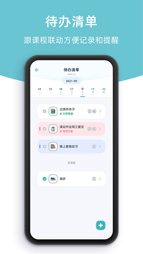 课程管理助手
