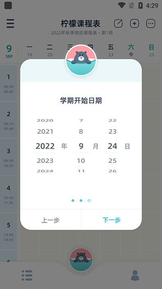 学期开始时间设置