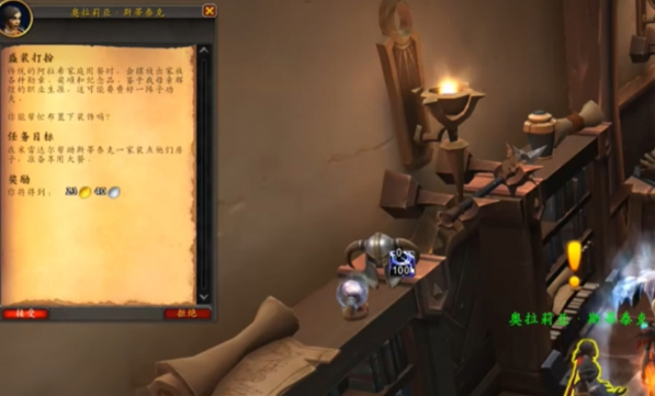 魔兽世界盛装打扮任务流程