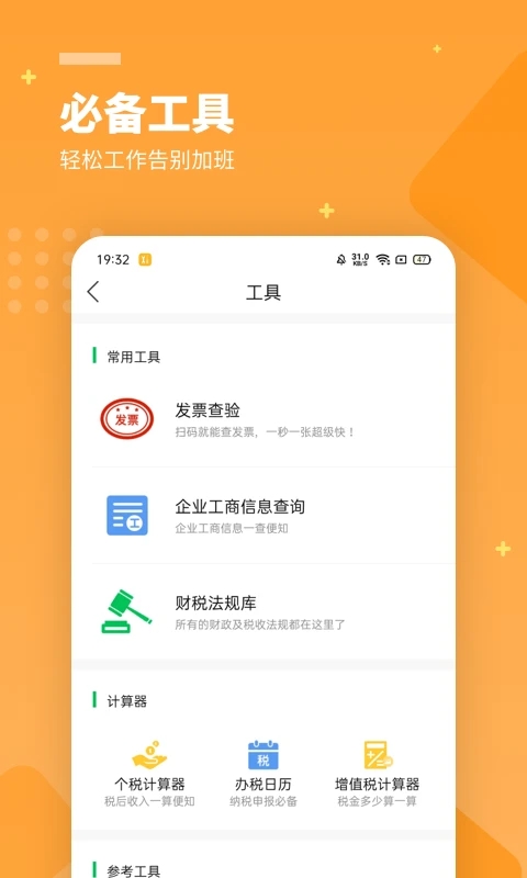专业的财务管理工具